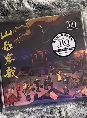 限量版 刀郎 山歌寥哉 UHQCD 1CD高音质HIFI发烧唱片2023新专辑