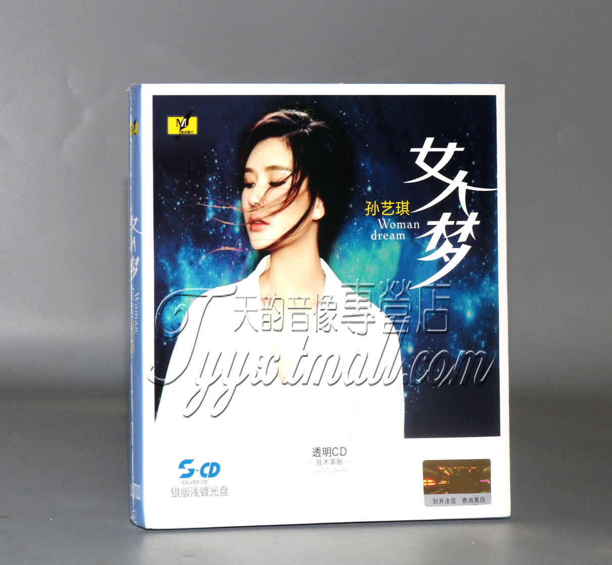 铭杰唱片 孙艺琪 女人梦 银版浅渡CD 1CD正版发烧光盘