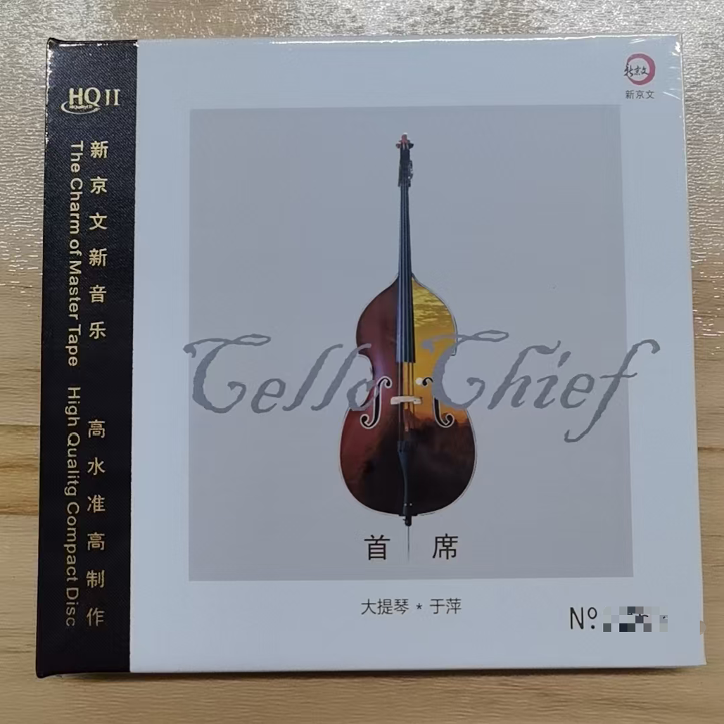限量版 于萍 大提琴 首席HQII HQ2CD高品质发烧纯音乐CD