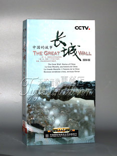 D9光盘珍藏版 正版 多国语言 故事6DVD 中国 央视百科 长城