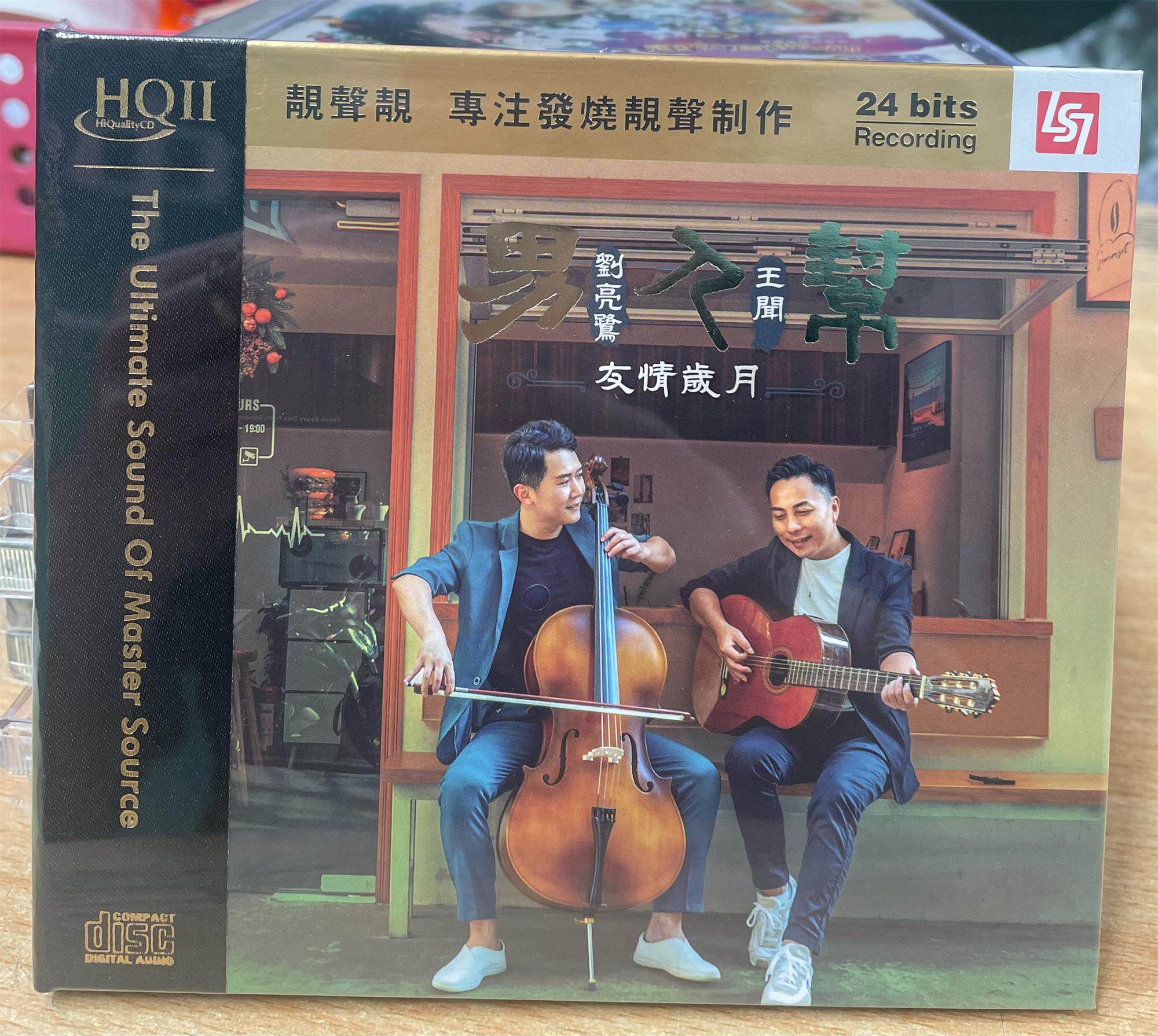 正版 刘亮鹭/王闻 男人帮友情岁月 HQII高音质HQ2CD发烧碟片