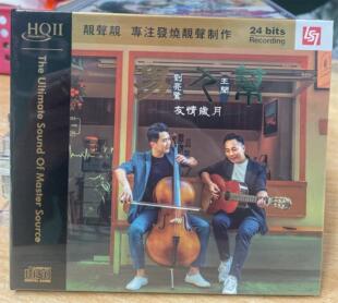 男人帮友情岁月 王闻 HQII高音质HQ2CD发烧碟片 刘亮鹭 正版