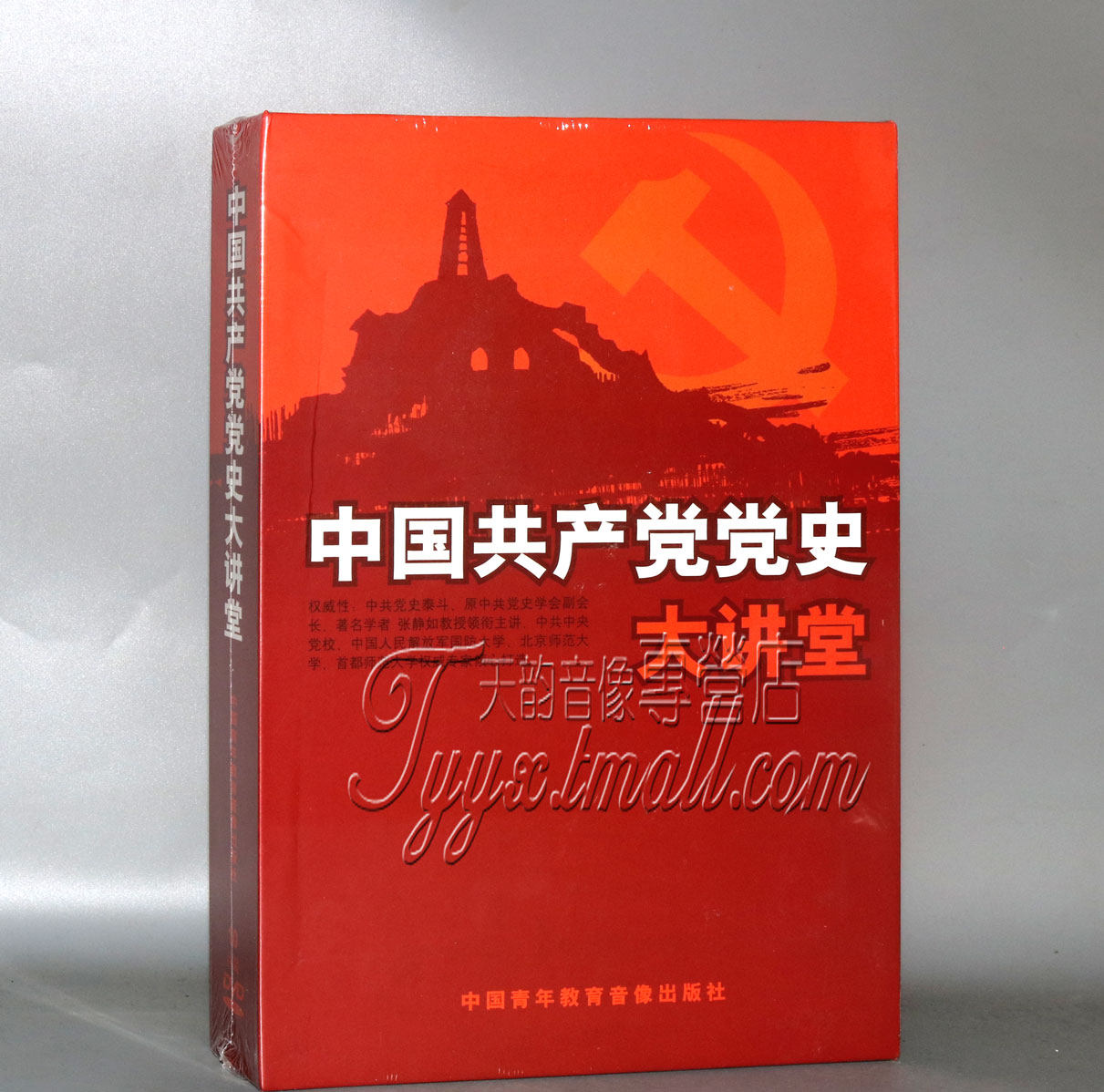党史纪录片中共建党 中国共产党党史大讲堂 10DVD碟片培训光盘