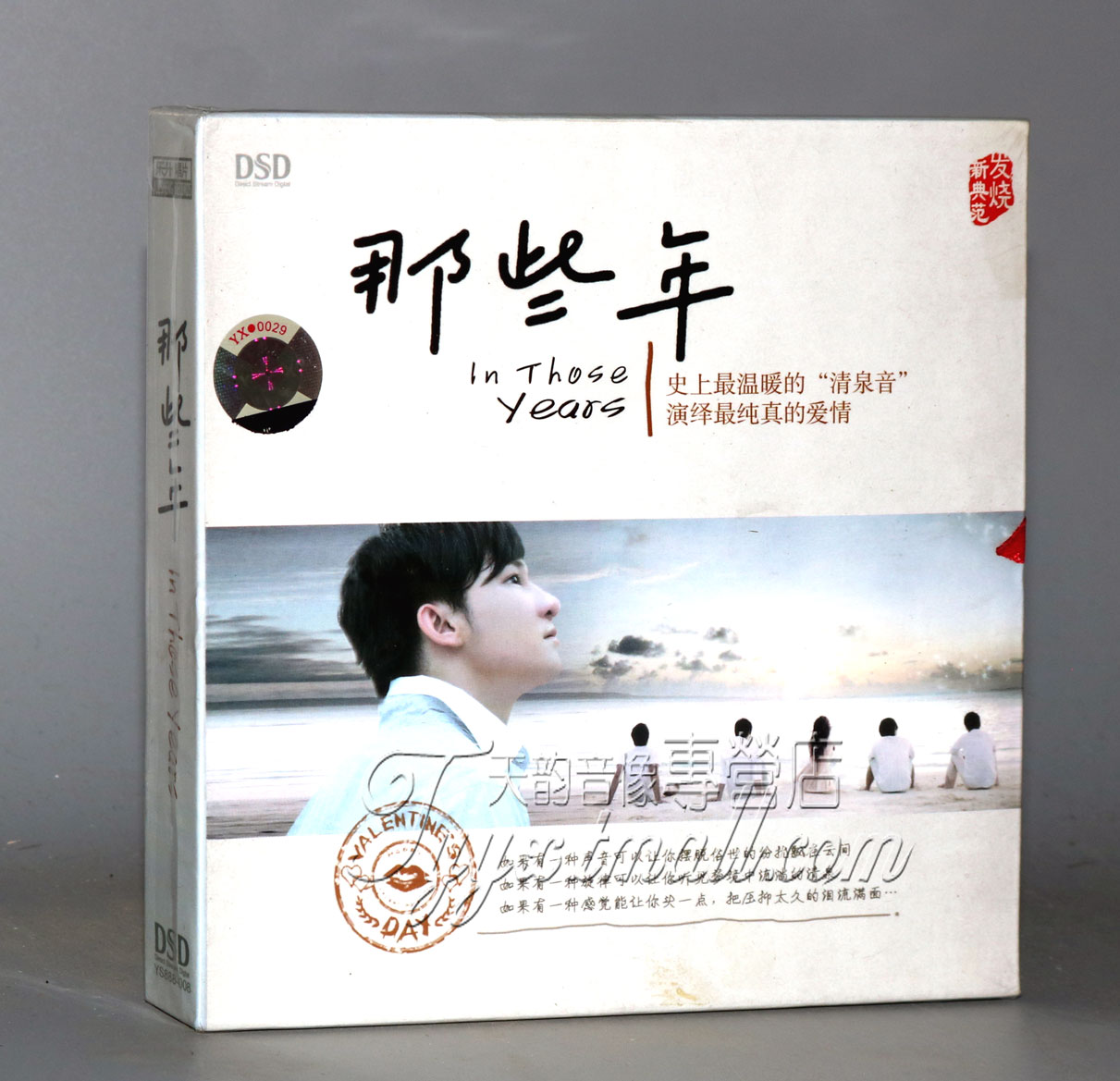 正版 东升唱片 那些年 钟明秋/侃侃/王子月/周虹/肖超 DSD 1CD