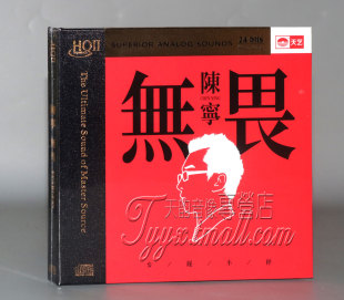 正版发烧 天艺唱片 陈宁 无畏 HQIICD HQ2高品质男声发烧CD碟