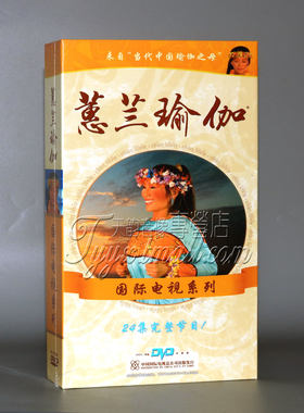 正版 蕙兰瑜伽：国际电视系列（第1-6套）6DVD 瑜伽养生瘦身