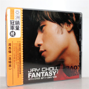 正版周杰伦 范特西 Fantasy Plus EP 专辑唱片 1CD+VCD13首MV