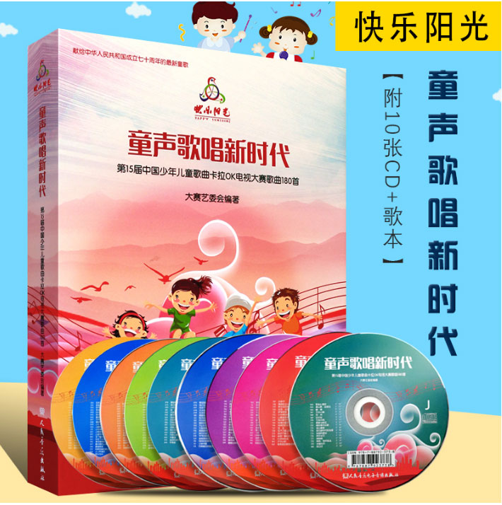 感受阳光的爱 2019快乐阳光少年儿童歌曲 第15届儿童歌曲卡拉ok