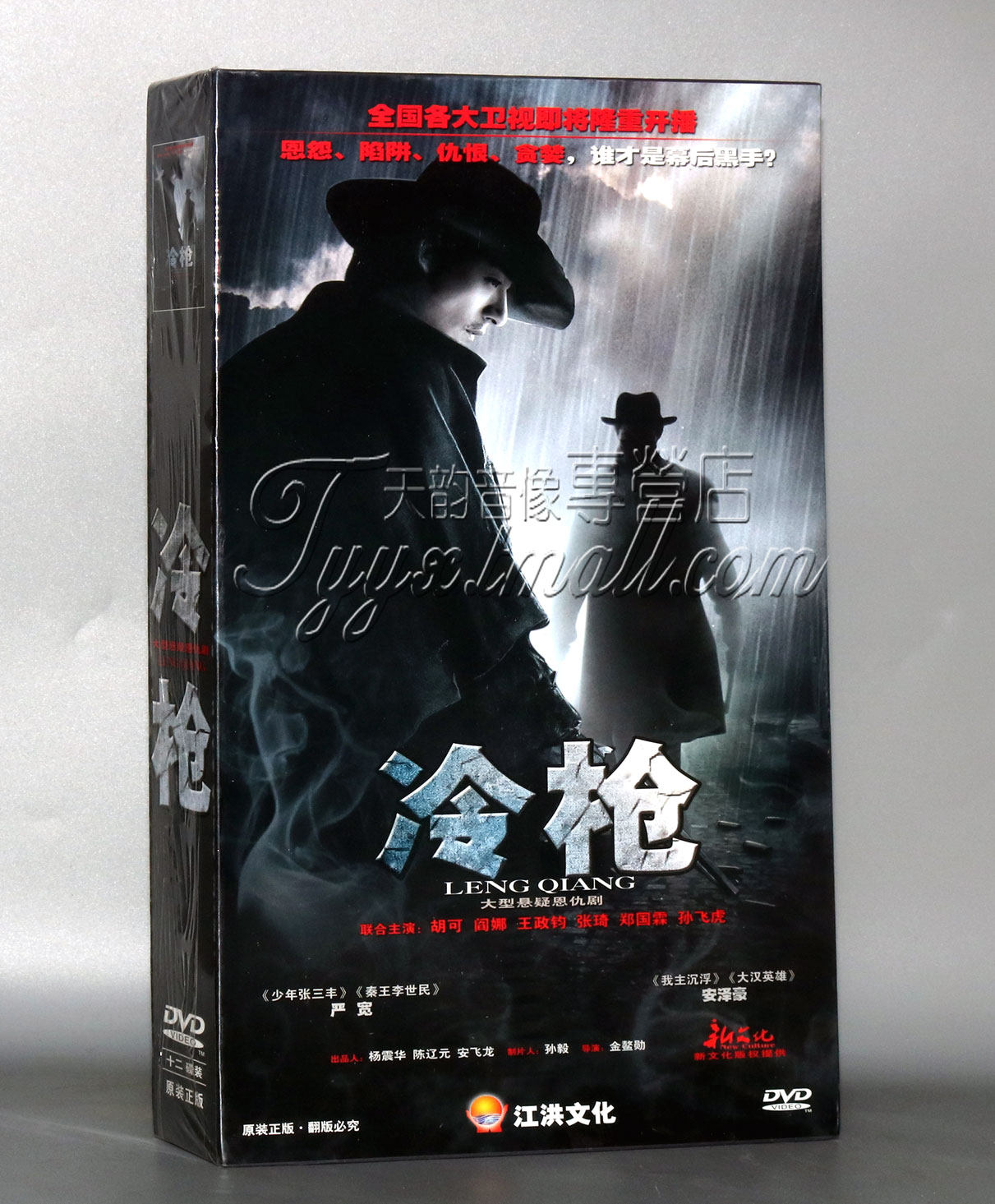 正版  电视剧 冷枪 dvd光盘 高清珍藏版12dvd 胡可 阎娜 王政钧