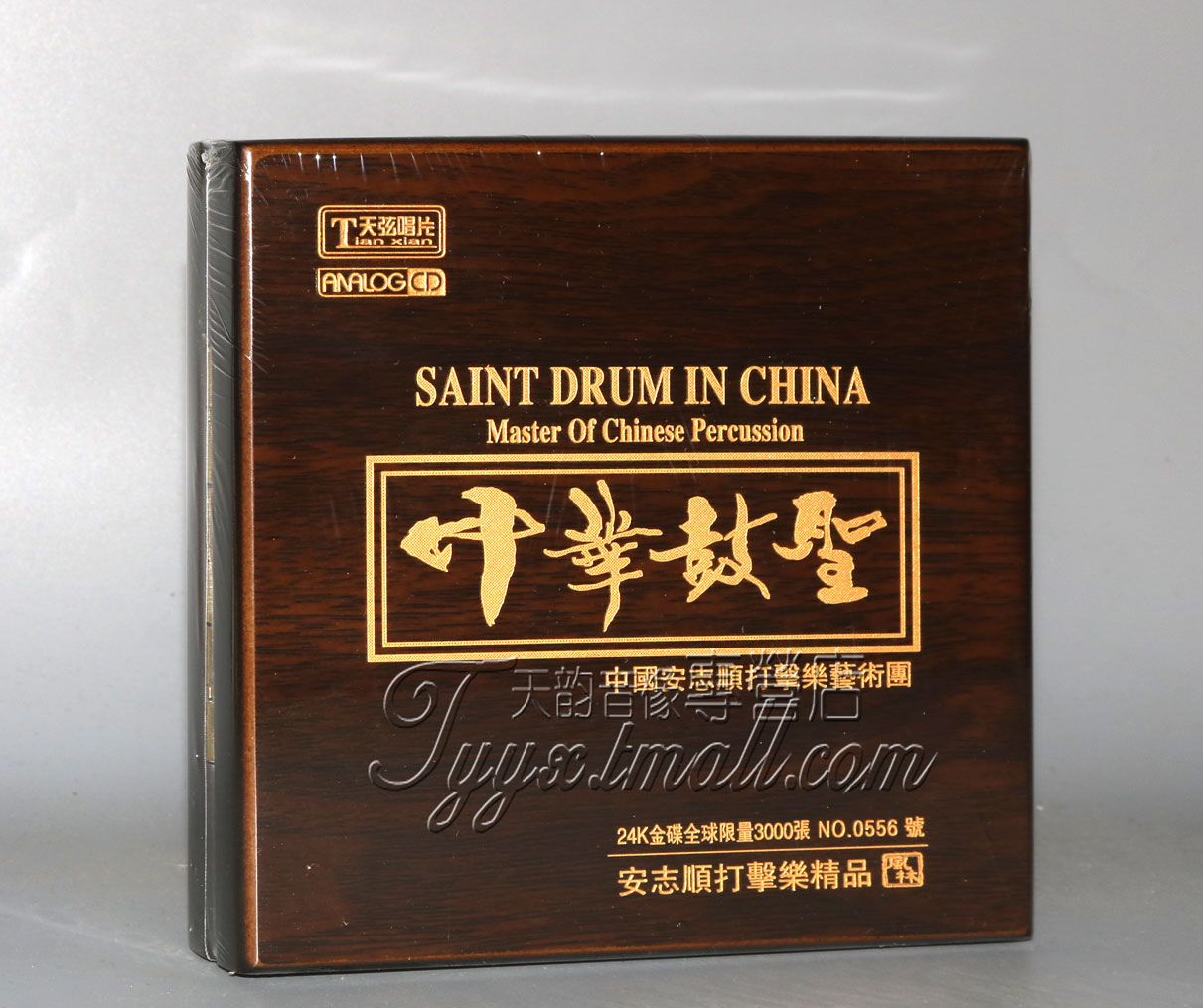 正版 天弦唱片 中华鼓圣 24K金碟 红木盒包装 限量独立编号版 1CD