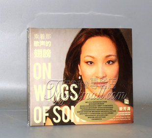 姜芳涛 乘着那歌声 翅膀 正版 1CD 瑞鸣唱片 DSD 现货 发烧