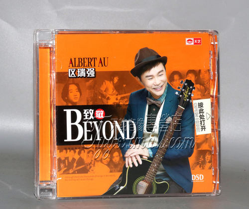 正版发烧 天艺唱片 区瑞强致敬比安Beyond DSD CD 2021新专辑