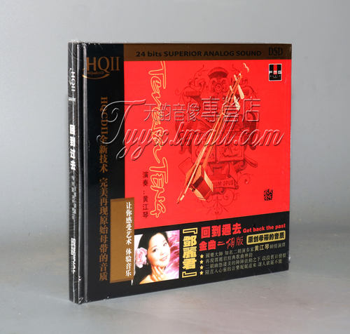 正版发烧 火烈鸟 黄江琴回到过去邓丽君金曲二胡版 HQCD CD HQ2 - 封面