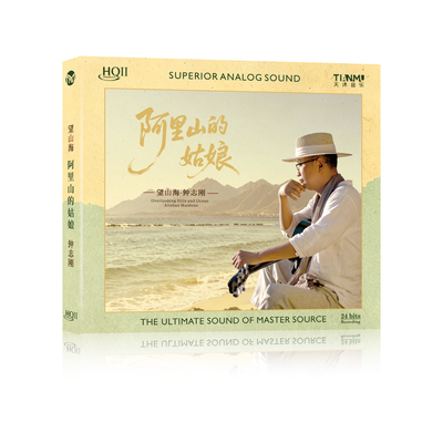 限量版 钟志刚 望山海阿里山的姑娘HQII HQ2CD 1CDHIFI人声发烧碟