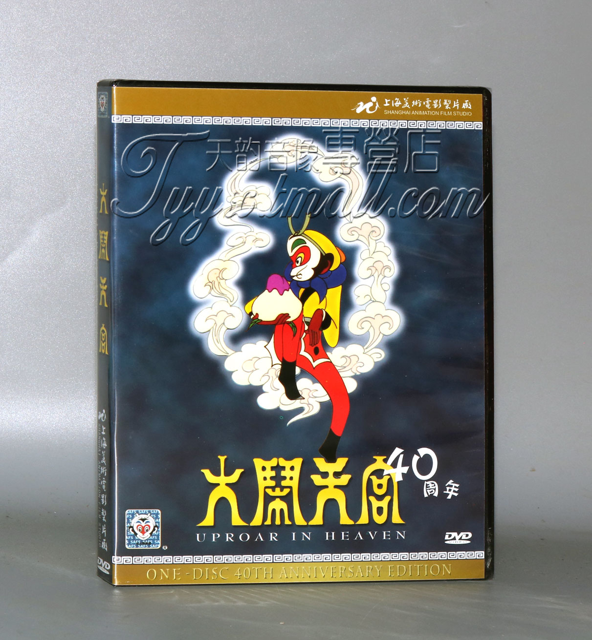 正版卡通 动画片 大闹天宫DVD 40周年纪念版 上海美术 dvd碟片