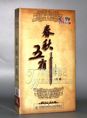 正版央视百家讲坛 春秋五霸合集 14DVD碟片 珍藏版 李山主讲
