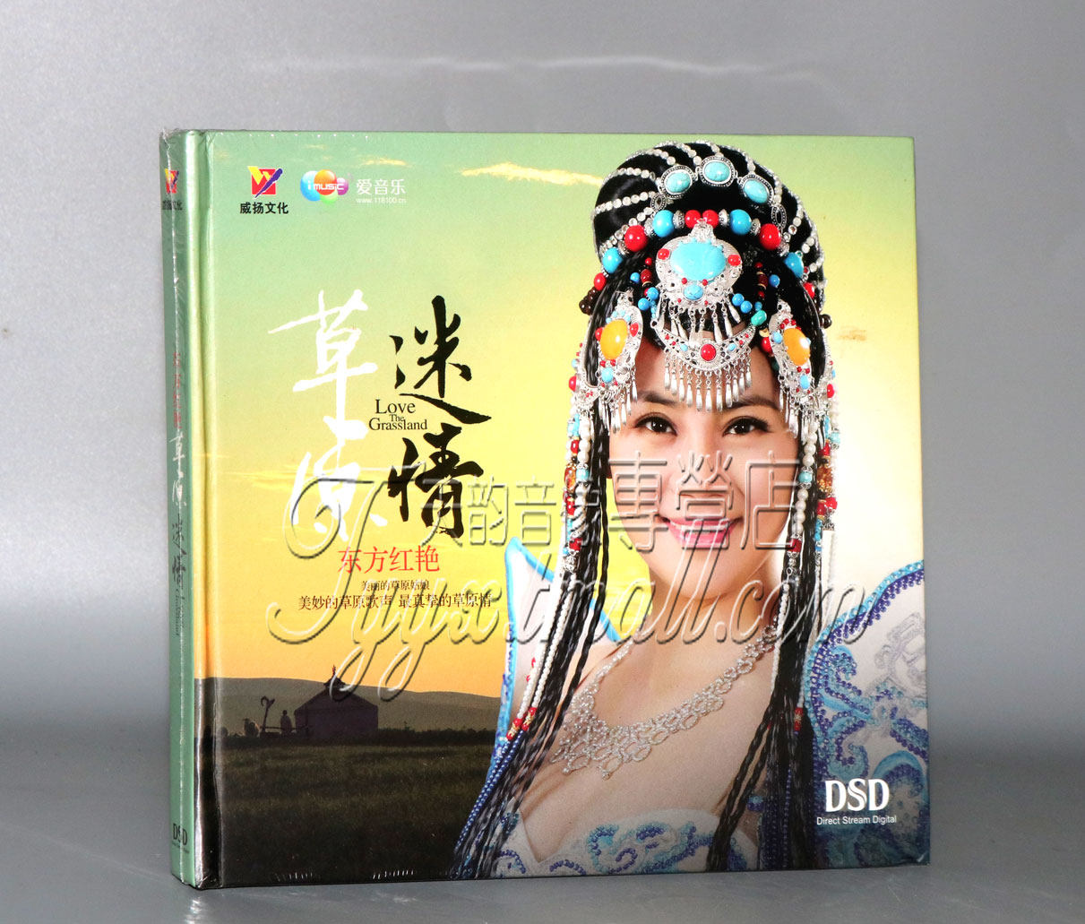 正版发烧 威扬唱片 东方红艳 草原迷情 dsd cd 美美的情歌