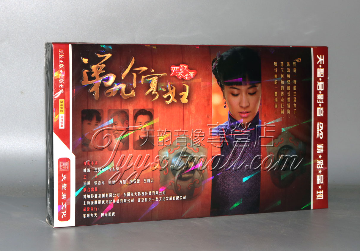 正版电视剧 第九个寡妇 经济版盒装 7DVD 叶璇 刘佩琦 李东学