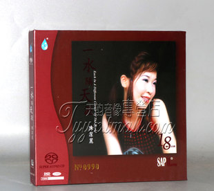 雨林唱片 陈洁丽 一水隔天涯 SACD CD限量版高品质试音发烧碟