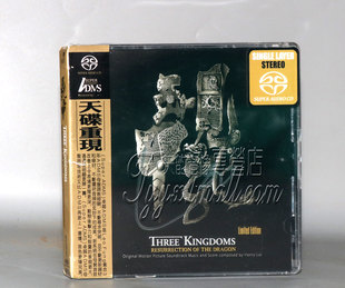 电影原声配乐音乐SACD 正版 三国之见龙卸甲 1CD 发烧 天碟重现