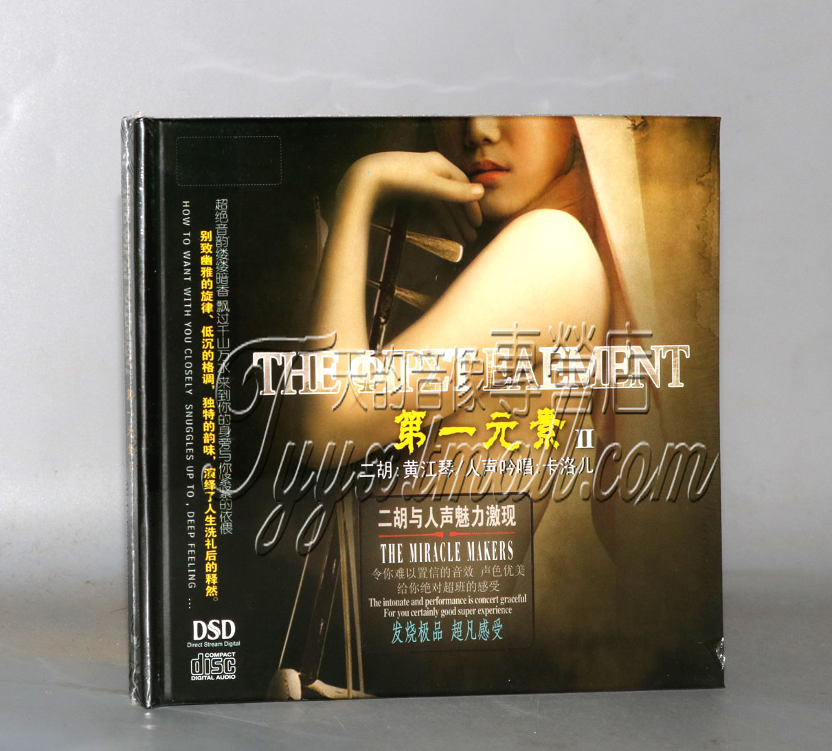 正版 妙音唱片 第一元素2 二胡：黄江琴/吟唱：卡洛儿 DSD 1CD