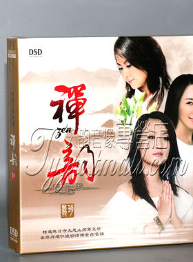 正版发烧 乐升唱片 龚玥 佛曲 禅韵 DSD CD 佛乐专辑