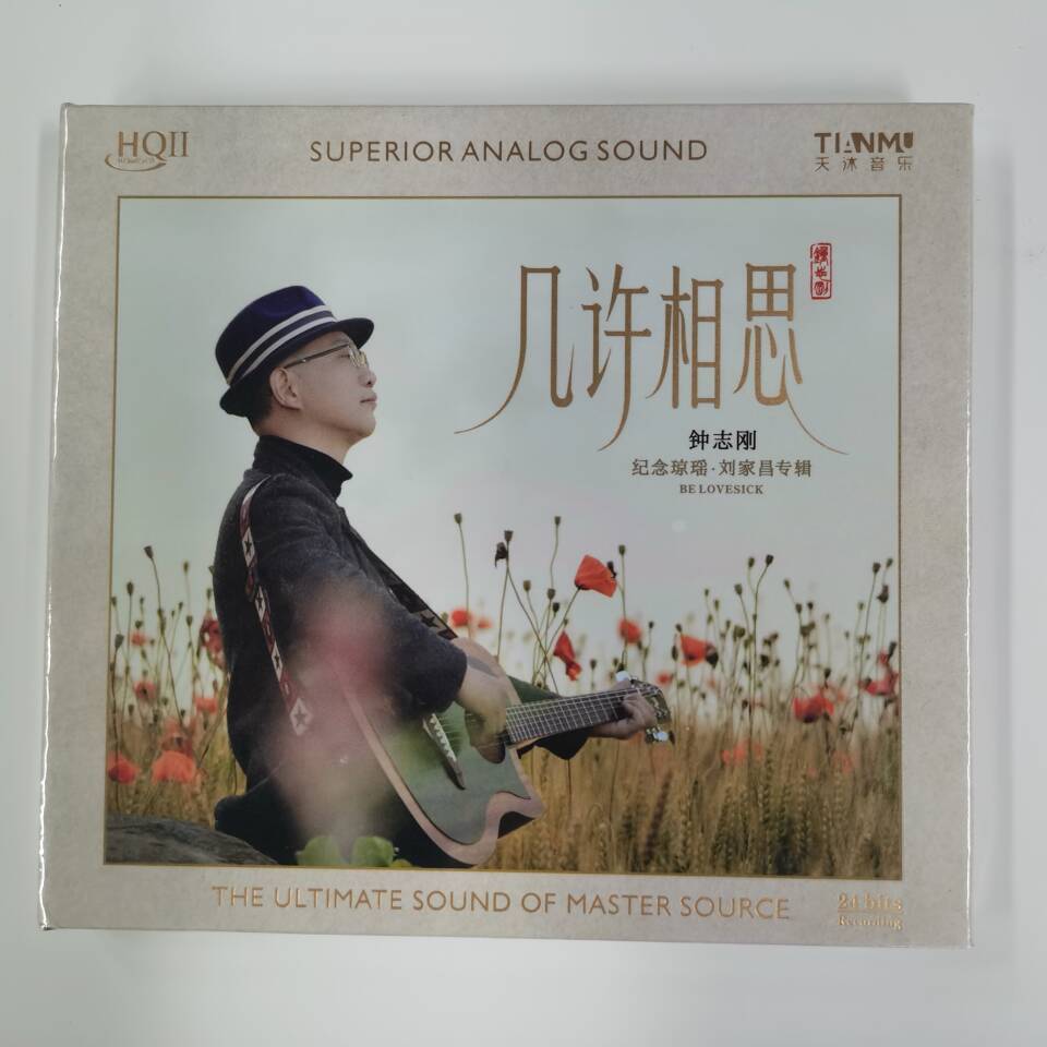 限量版 钟志刚新专辑几许相思HQIICD HQ2小刚高音质CD发烧碟