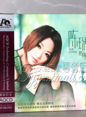 正版发烧 魔音唱片 陈瑞 把你藏心里 AQCD 白狐 cd碟片