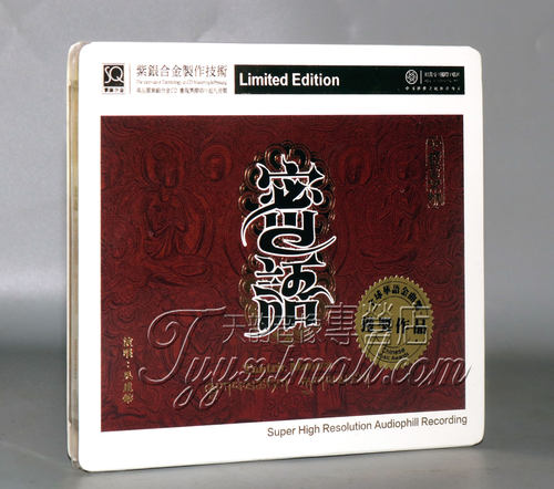 正版发烧CD碟 紫银合金 密语祖古白玛奥色仁波切 梵音佛乐SQCD CD
