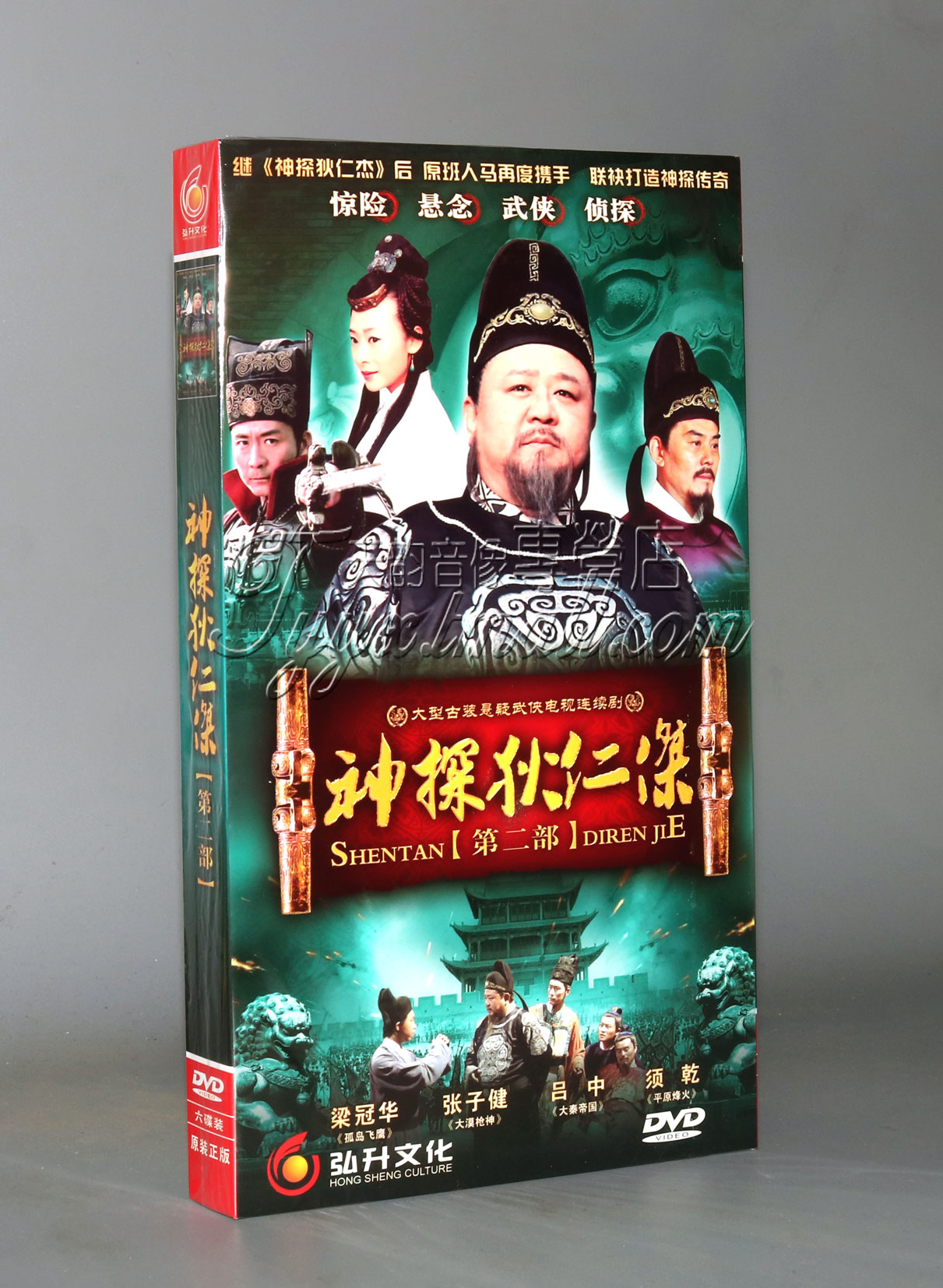 正版电视剧 神探狄仁杰 第二部 经济版 盒装 6DVD  武朝迷案