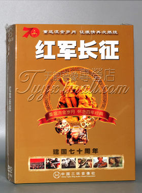 正版经典老电影合辑 红军长征11DVD长征组歌/闪闪的红星/四渡赤水