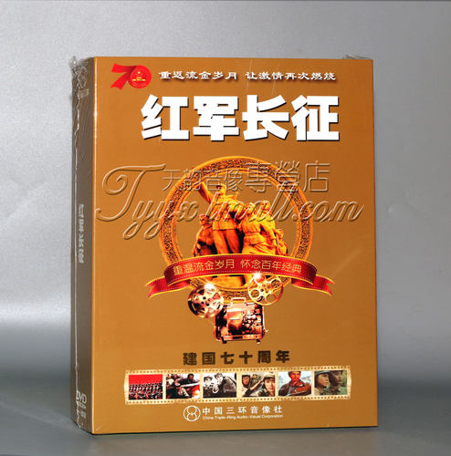 正版经典老电影合辑 红军长征11DVD长征组歌/闪闪的红星/四渡赤水