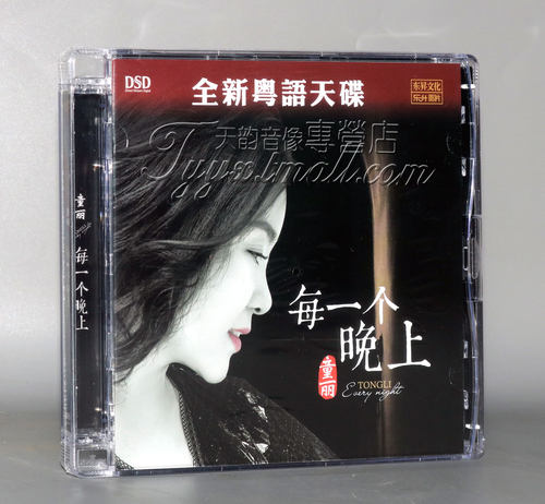 现货 正版发烧 乐升唱片 童丽 每一个晚上 1CD 全新粤语天碟