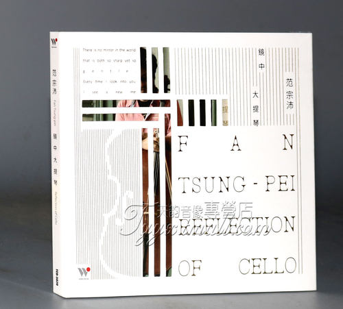 正版 风潮 三金奖鬼才音乐家 范宗沛专辑 镜中大提琴 CD