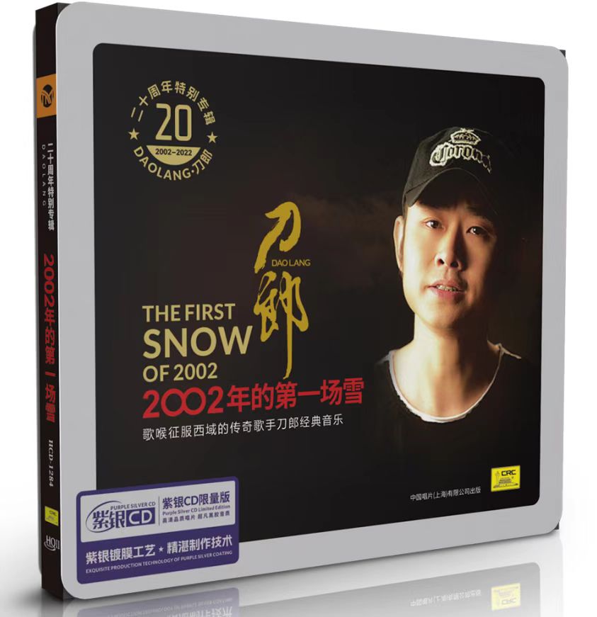 正版二十周年刀郎 2002年的第一场雪紫银唱片CD冲动的惩罚-封面