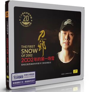 正版 二十周年 刀郎 2002年的第一场雪 紫银唱片CD 冲动的惩罚