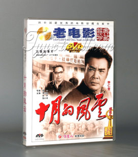 正版 十月的风云(经典珍藏) 1DVD李仁堂 张平 贺小书