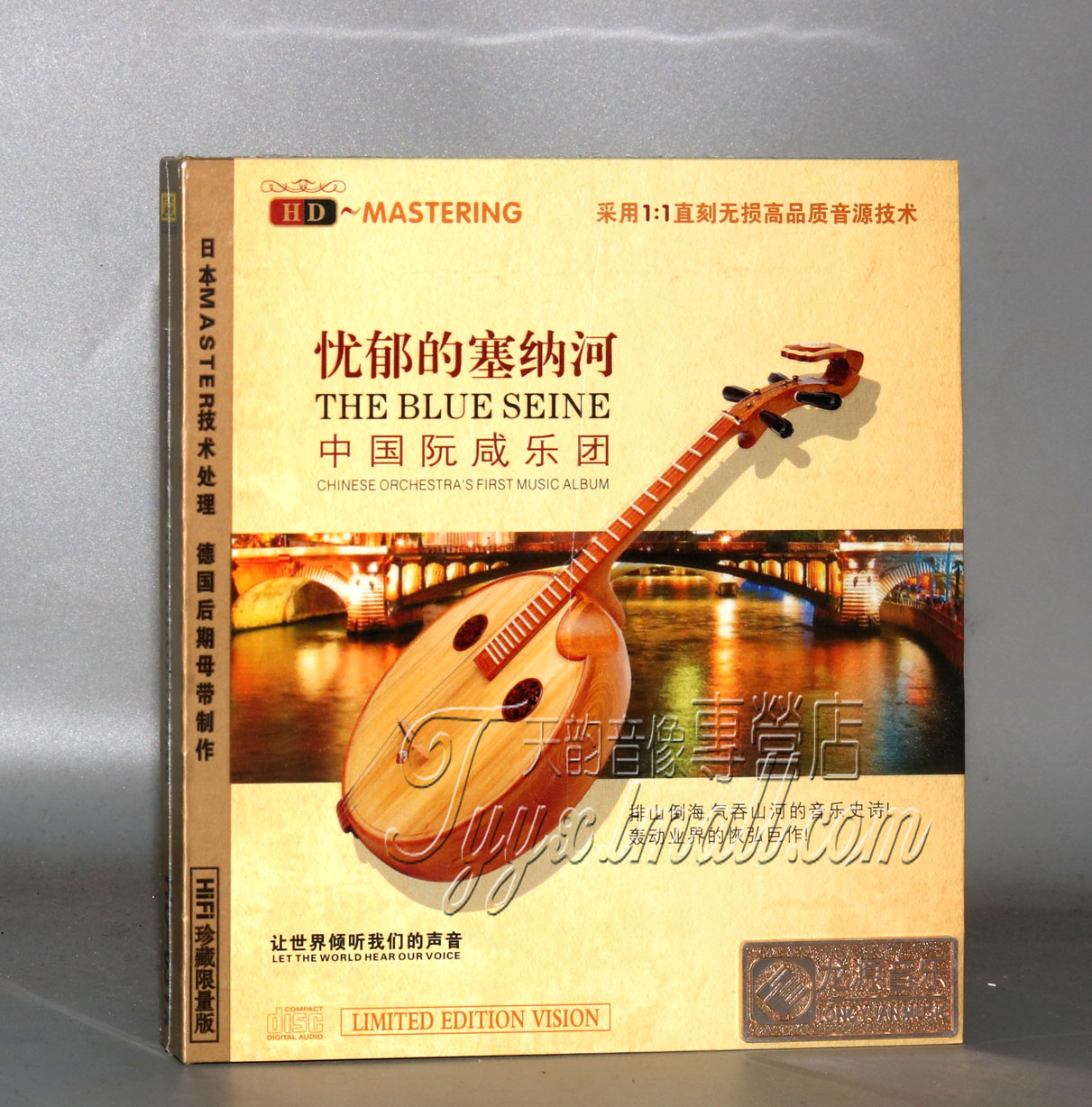 正版发烧 龙源唱片 中国阮咸乐团 忧郁的塞纳河 HDCD 1CD