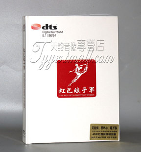 正版 舞剧 红色娘子军 全剧 DTS 5.1吴祖强 杜鸣心 施万春 1CD