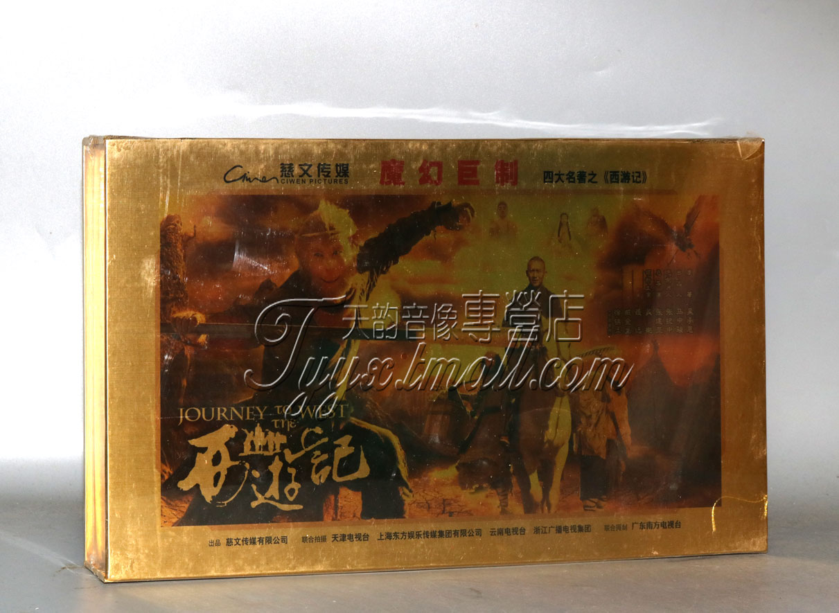 正版电视剧 张纪中版 新西游记 精装珍藏版16dvd d9聂远 吴越
