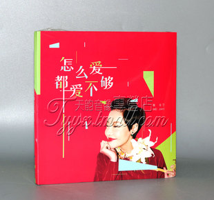 正版专辑 魏佳艺: 怎么爱都爱不够EP（CD）浪漫的情话