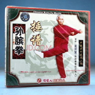 俏佳人武术 2VCD 孙膑拳系列 捶谱 孟宪堂 孙膑拳 正版