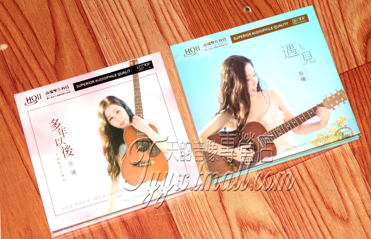 无比传真 陈曦 多年以后+遇见 HQIICD HQ2CD2碟高音质HIFI发烧碟