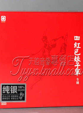 龙源唱片 中央芭蕾舞团交响乐团 舞剧 红色娘子军全剧 纯银 2CD