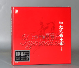 龙源唱片 中央芭蕾舞团交响乐团 舞剧 红色娘子军全剧 纯银 2CD
