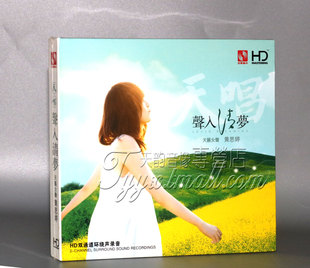 声入清梦HDCD 正版 天唱 黄思婷 女声吟唱助眠静心音乐碟 天艺唱片