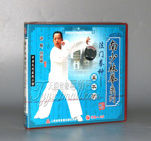 正版 南少林拳法门拳种 基本功长拳武术 1VCD 刘岩峰