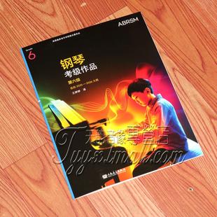 2026六级 英皇钢琴考级作品2025 6级 曲目 ABRSM 中文版 新版