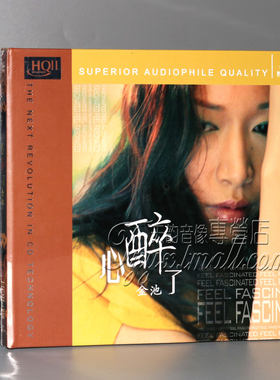 正版发烧 妙音唱片 金池 心醉了 HQ2CD 1CD HQII