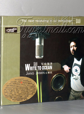 靓声唱片 江智民 写给海洋cd高音质HiFi男声示范碟XRCD24发烧版